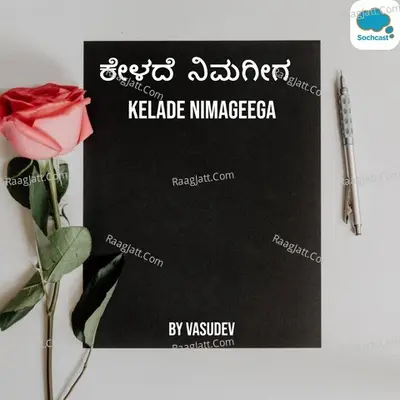 Keladhe Nimageega - season - 1 - Vasudev -