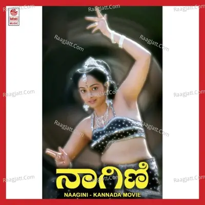 Naagini - Manjula Gururaj