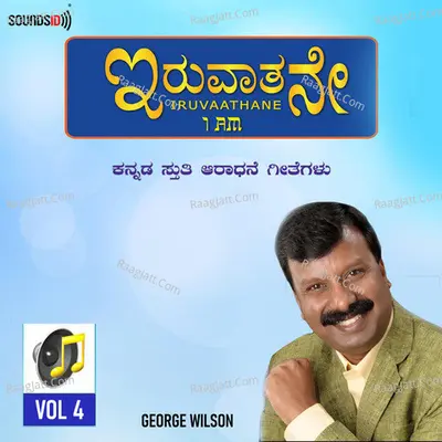 Iruvaathane Vol 4 Poster