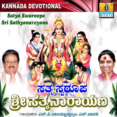 Satya Swaroopa Sri Sathyanarayana - S. P. Balasubrahmanyam