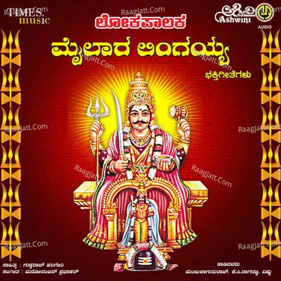 Lokapalaka Sri Mailaralingayya - B R Chaya