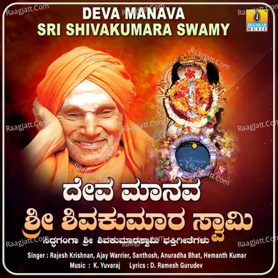 Deva Manava Sri Shivakumara Swamy - D. Ramesh Gurudev