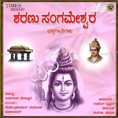Sharanu Sangameshwara Bhakthi Geethgalu Poster