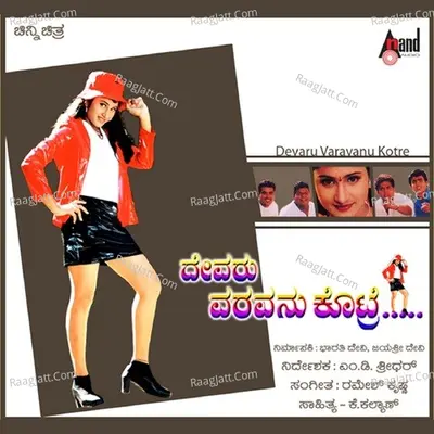 Devaru Varavanu Kotre - Kumar Sanu