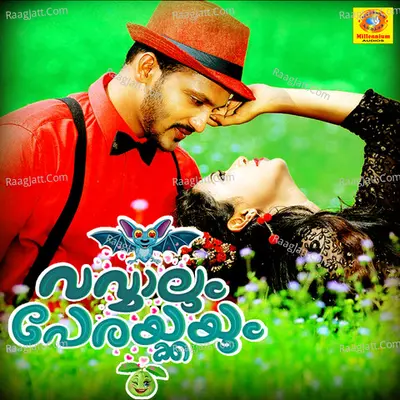 Vavvalum Perakkayum Poster
