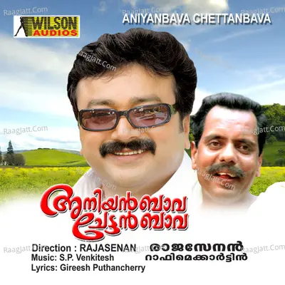 Aniyanbava Chettanbava (Orginal Motion Picture Soundtrack) - K. S. Chithra
