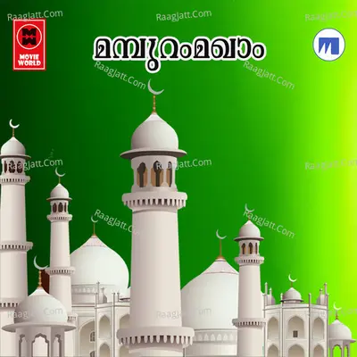 Mampuram Makham - Haneefa Ar Nagar