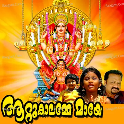 Attukalamme Maaye - G. K. Hareesh Mani