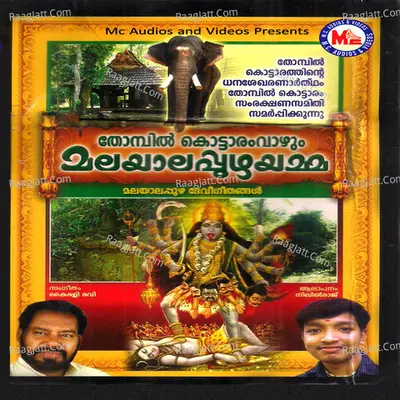 Thombil Vazhum Malayalapuzhayamma Poster