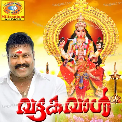 Vattakavaal - Kalabhavan Mani