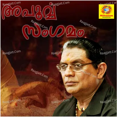 Apoorva Sangamam - Sujatha Mohan
