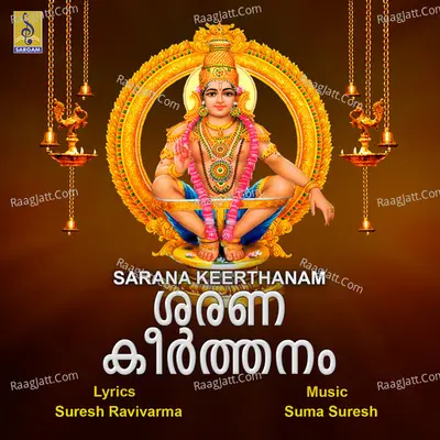 Sarana Keerthanam - Baby Hima