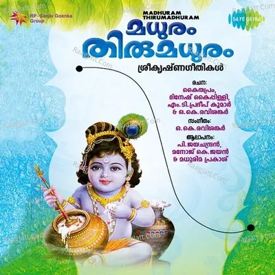 Madhuram Thirumadhuram - Madhurima Prakash