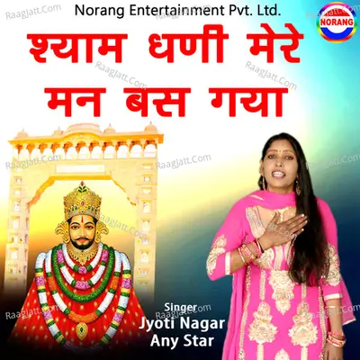Shyam Dhani Mere Mann Basgya