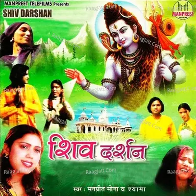 Shiv Darshan - Shyama
