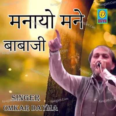 Manayo Mane Babaji Cover
