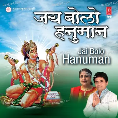 Jai Bolo Hanuman Poster