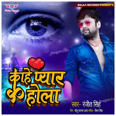 Kahe Pyaar Ke Hola Poster
