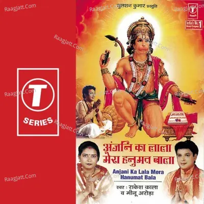 Anjani Ka Lala Mera Hanumat Bala - Rakesh Kala