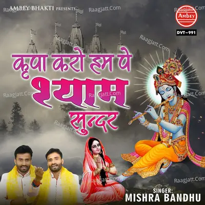 Kripa Karo Hum Pe Shyam Sundar Cover