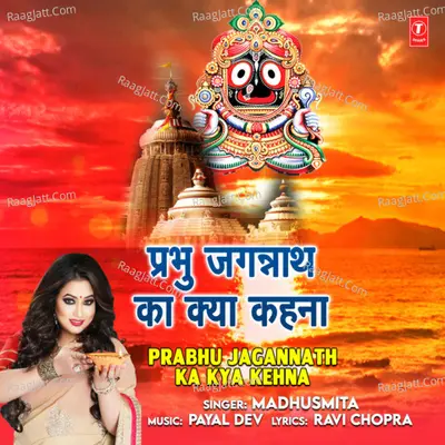 Prabhu Jagannath Ka Kya Kehna Cover