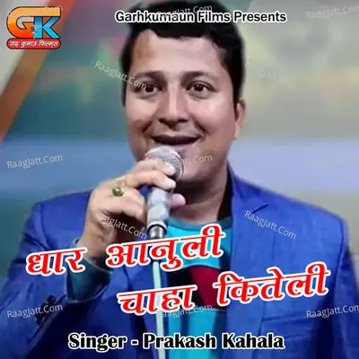 Dhar Aanuli Chaha Kiteli Cover