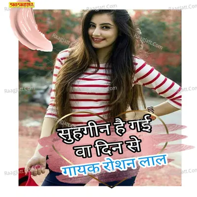 Suhagin haigayi wa din te