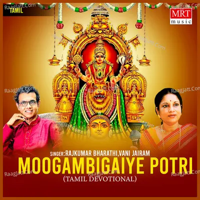 Moogambigaiye Potri Poster
