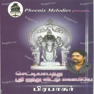 Sri Aindhu Veettu Swamiye - Prabhakar