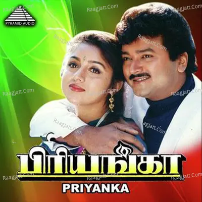 Priyanka (Original Motion Picture Soundtrack) - Ilaiyaraaja
