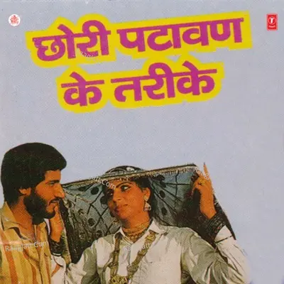 Chhori Patavan Ke Tarike - Rajender Singh Kharkiya