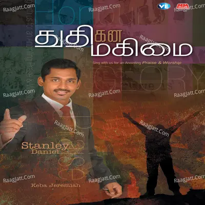 Thudhi Gana Mahimai Poster