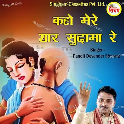 Kaho Mere Yaar Sudama Re