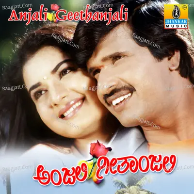 Anjali Geethanjali (Original Motion Picture Soundtrack) - K. S. Chithra