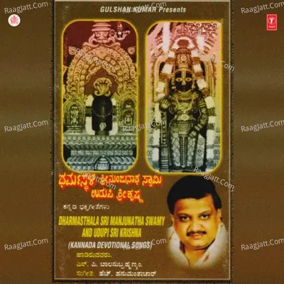 Dharmasthala Sri Manjunatha Swamy - S.P. Balasubhrahmaniam