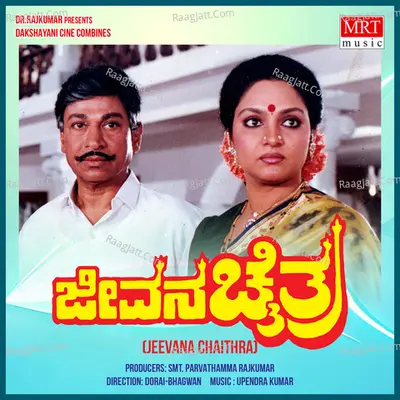 Jeevana Chaitra (Original Motion Picture Soundtrack) - Manjula Gururaj