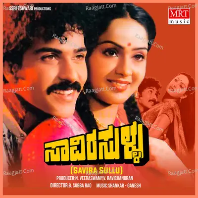SAVIRA SULLU (Original Motion Picture Soundtrack) - S. Janaki