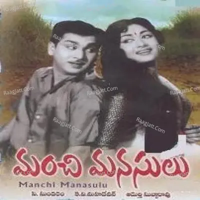 Manchi Manasulu - K V  Mahadevan