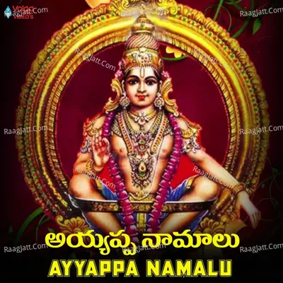 Ayyappa Namalu - Suresh