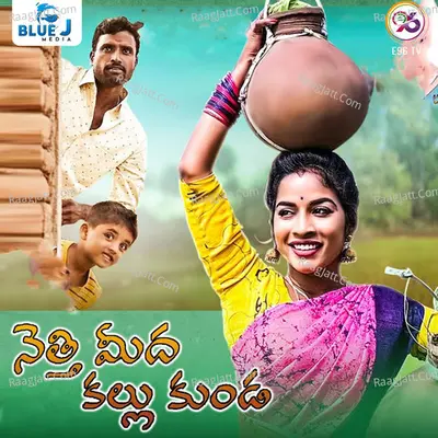 Netti Midha Kallu Kunda, Pt. 1 Cover