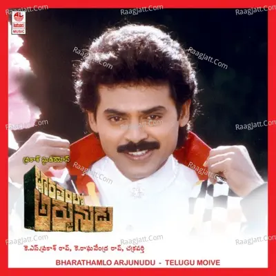 Bharathamlo Arjunudu - S. Janaki