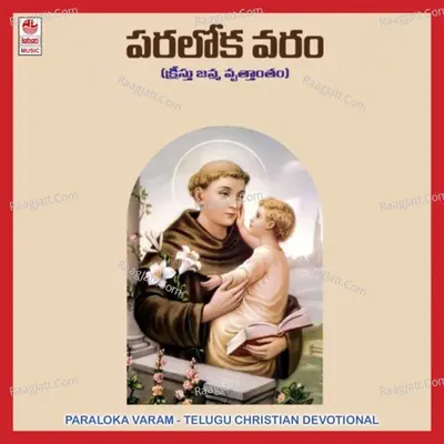 Paraloka Varam - S. K. Yehoshuva