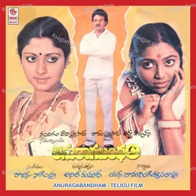 Anuraga Bandham - S. Janaki