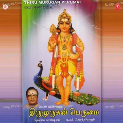 Thiru Murugan Perumai - T.M. Soundararajan