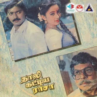 Thaali Kattiya Raasa (Original Motion Picture Soundtrack) - K J Yesudas