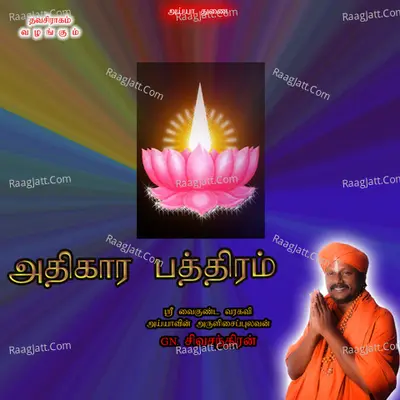 Athihara Pathiram - G. N. Sivachandran