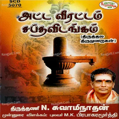 Attaveerattam Sapthavidangam Poster