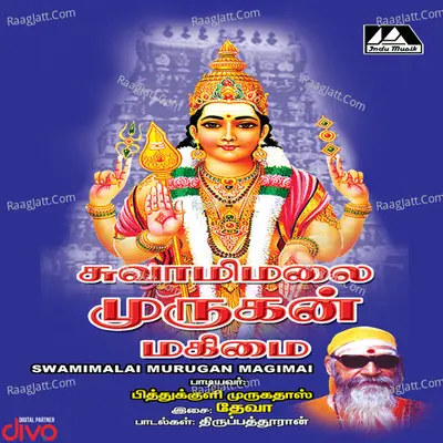 Swamimalai Murugan Magimai Poster