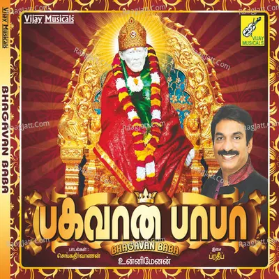 Bhagavan Baba - Unni Menon