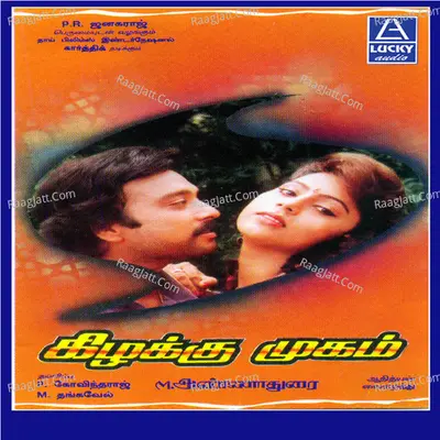 Kizhakku Mugam (Original Motion Picture Soundtrack) - Adhithyan